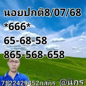 หวยฮานอย-8-7-68-4