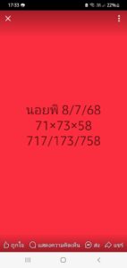 หวยฮานอย 8/7/68-5