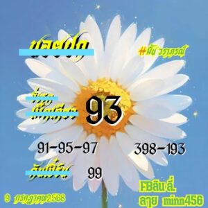 หวยฮานอย 9/7/68-2