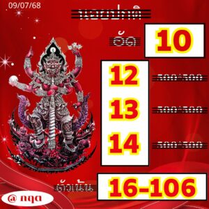หวยฮานอย-9-7-68