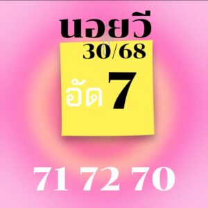 หวยฮาอย-30-7-68-2
