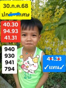 หวยฮานอย 30/7/68