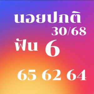 หวยฮาอย-30-7-68-3