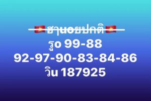 หวยฮาอย-30-7-68-4