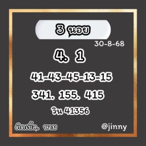 หวยฮาอย-30-7-68-5