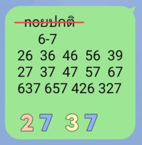 หวยฮาอย-30-7-68-6