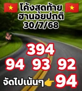 หวยฮาอย-30-7-68-7