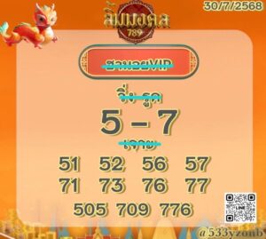 หวยฮาอย-30-7-68-8