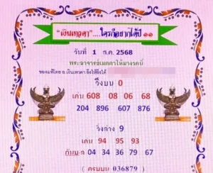 หวยเงินเทวดา 1/8/68
