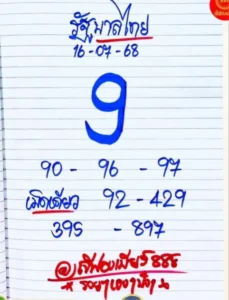 หวยเจ๊ฟองเบียร์ 16/7/68