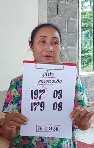 หวยเจ๊ยา 16/7/68