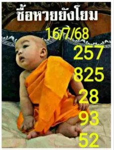 หวยเณรน้อยให้โชค 16/7/68