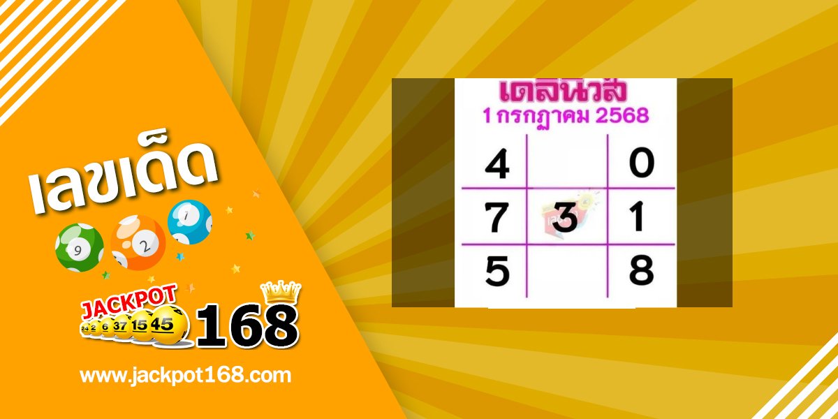หวยเดลินิวส์ 1/7/68