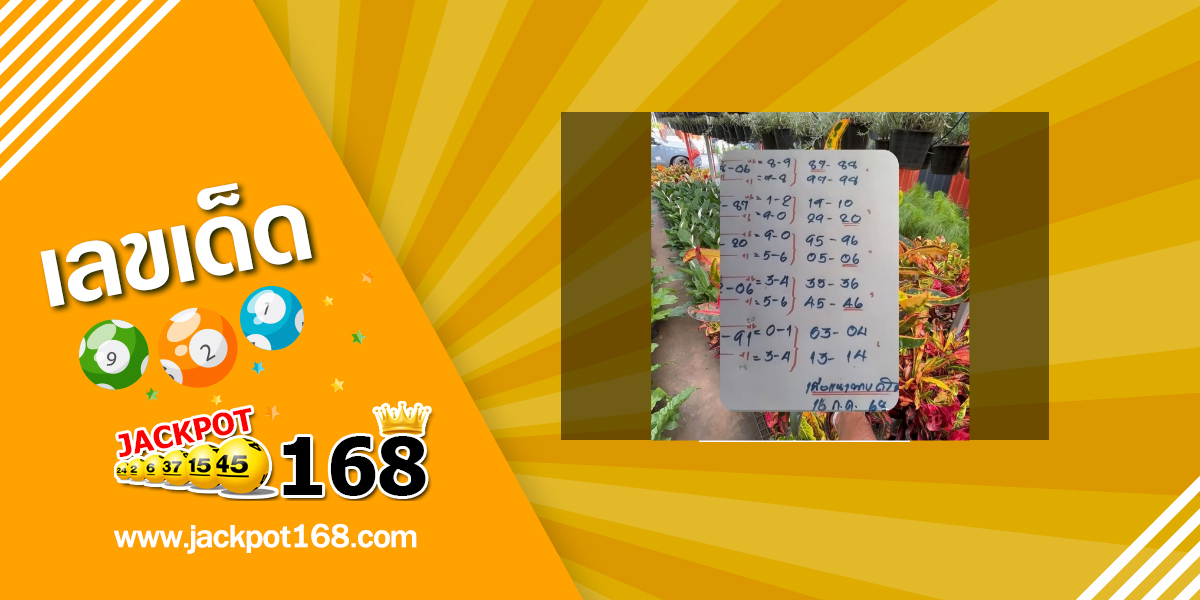 หวยเผื่อแนวทาง 16/7/68
