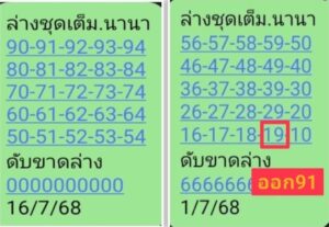 หวยนานา 16/7/68