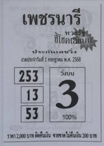 หวยเพชรนารี 1/7/68