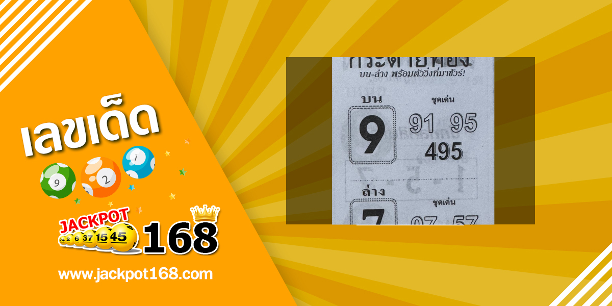 หวยกระต่ายทอง 16/7/68