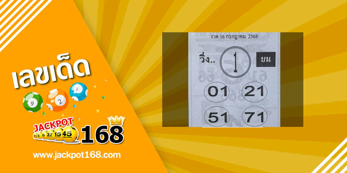 หวยด่วน99ลับ 16/7/68