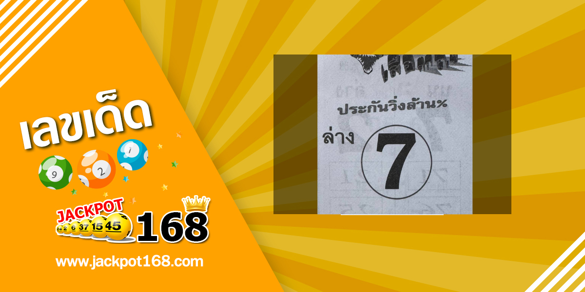หวยประกันเสือตกถัง 16/7/68