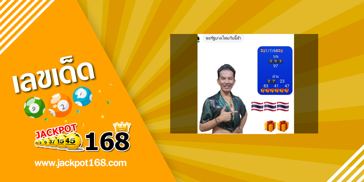 หวยรวินท์ 16/7/68