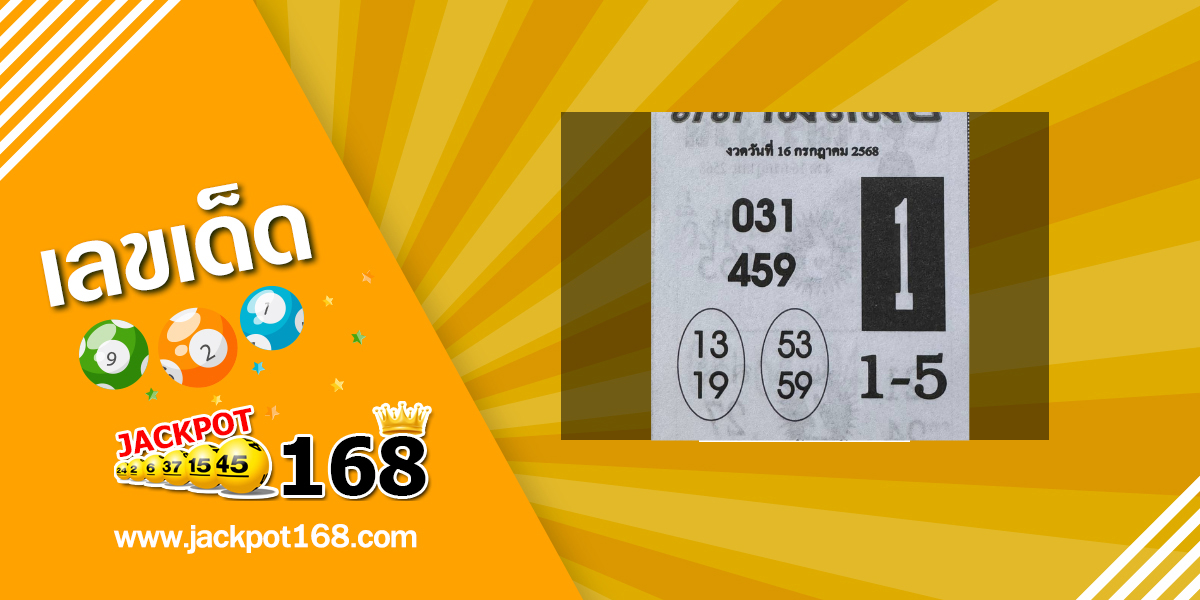 หวยสี่สามสมัย 16/7/68