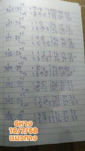 หวยหกหาง 16/7/68