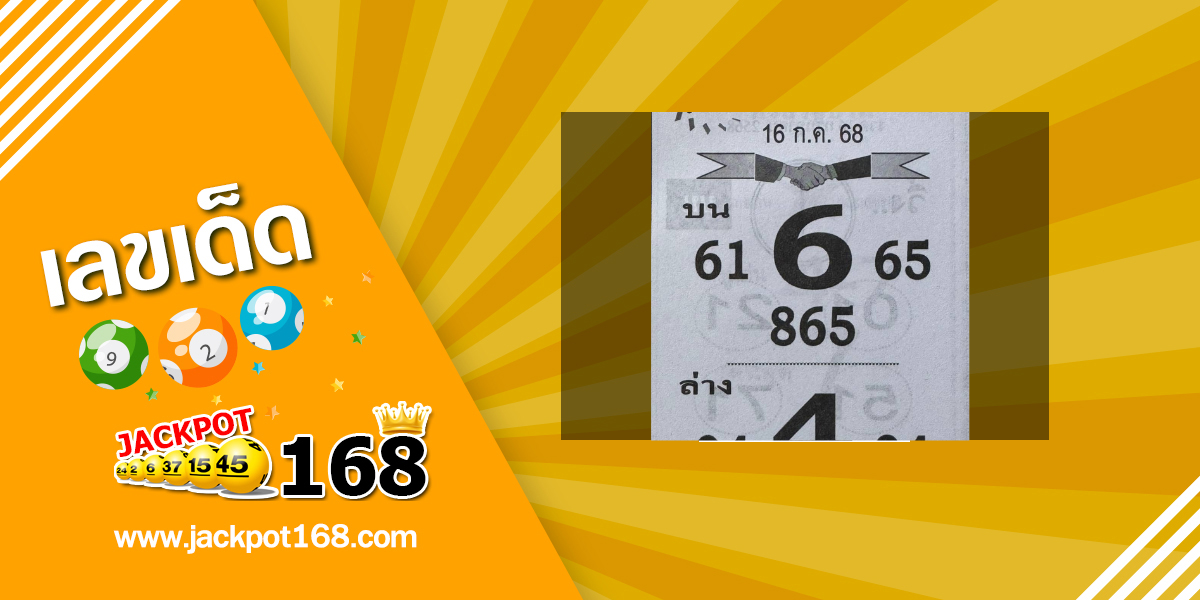 หวยห้าอาจารย์ 16/7/68