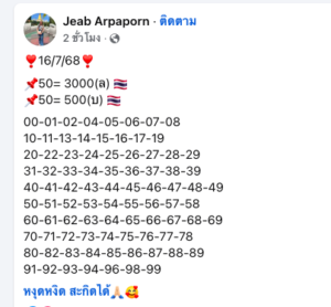 หวยเจี๊ยบ 16/7/68