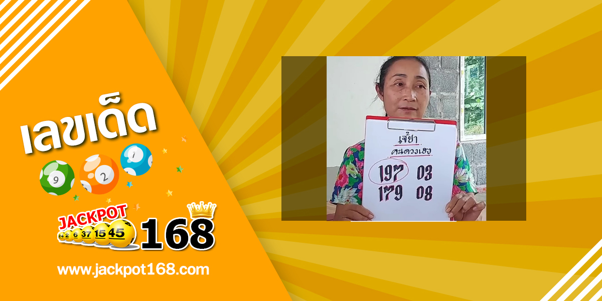 หวยเจ๊ยา 16/7/68