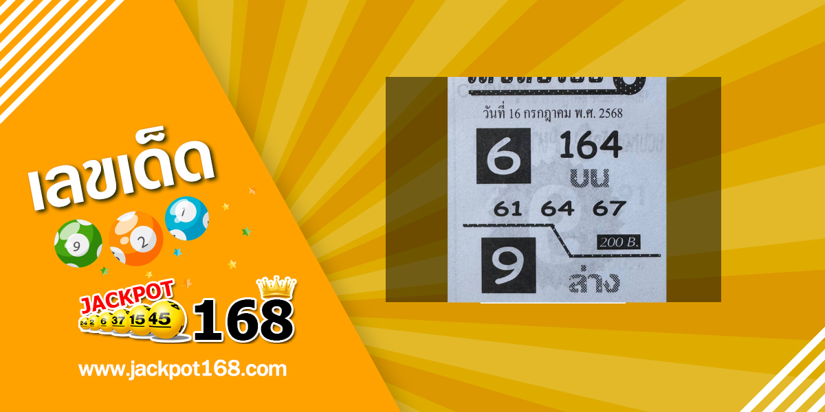 หวยเลขลับร้อย 16/7/68