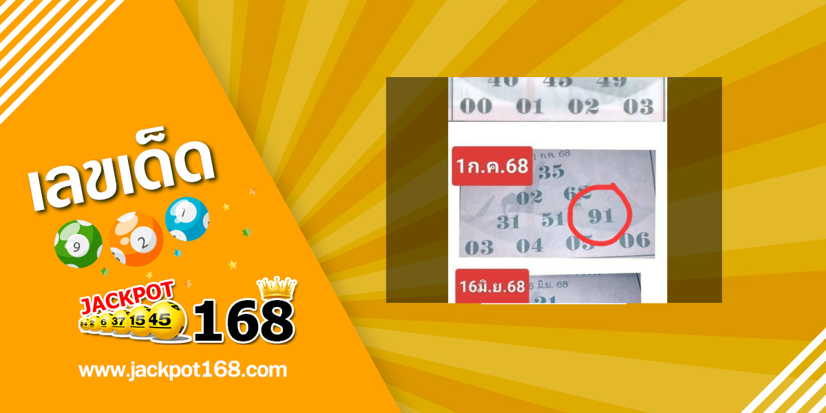 หวยโชคลาภพีระมิด 16/7/68