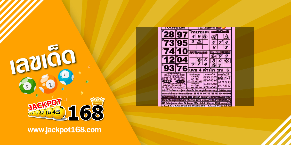 หวย OK ล็อตเตอรี่ 1/8/68