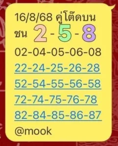 หวยคู่โต๊ดบน 16/8/68