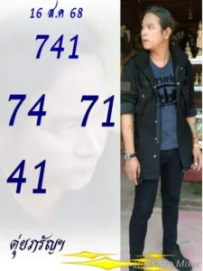 หวยดุ่ยภรัญ 16/8/68