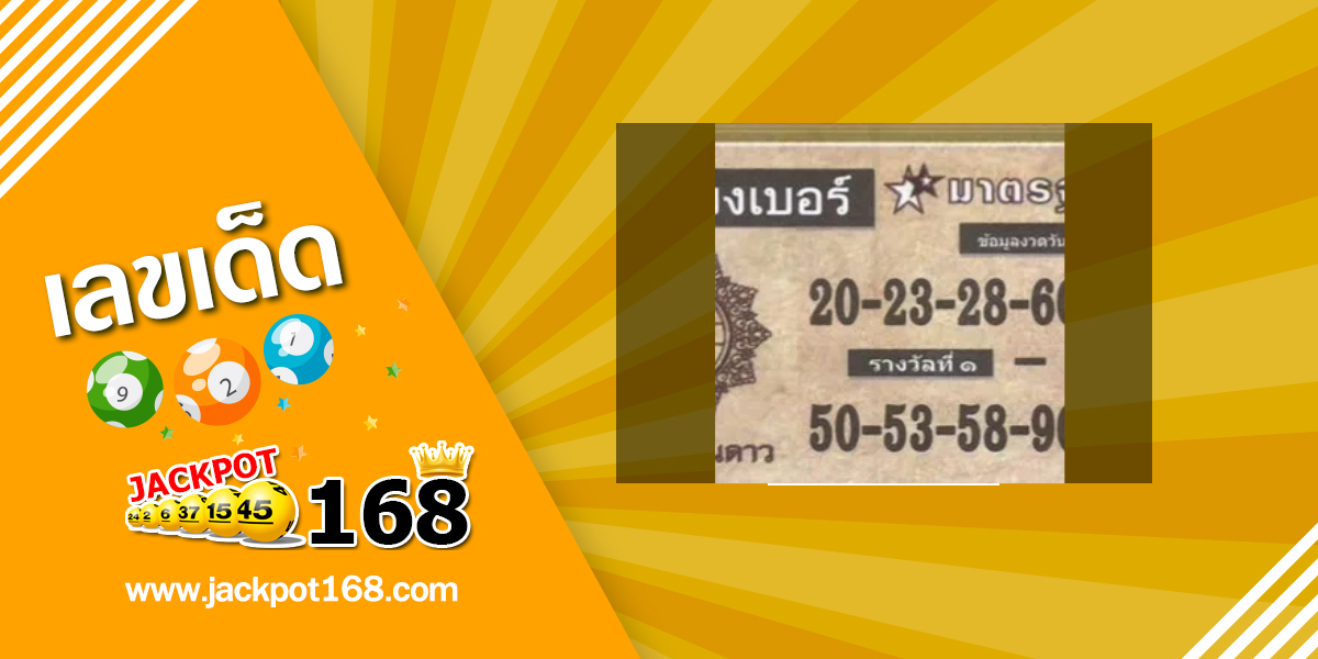 หวยตำราเรียงเบอร์ 1/9/68