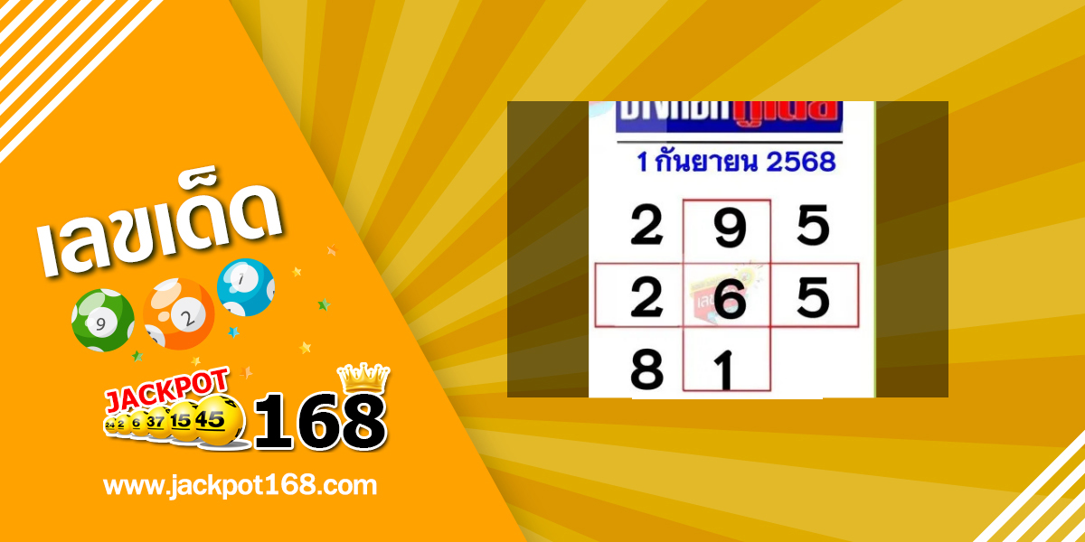 หวยบางกอกทูเดย์ 1/9/68