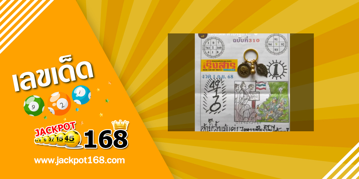 หวยปริศนาเริงสาร 1/9/68