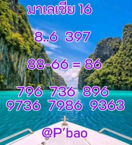 หวยมาเลย์ 16/8/68-3
