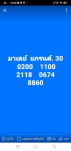 หวยมาเลย์-2-8-68-10