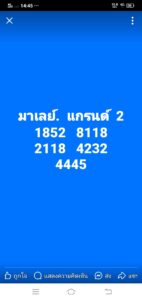 หวยมาเลย์ 2/8/68