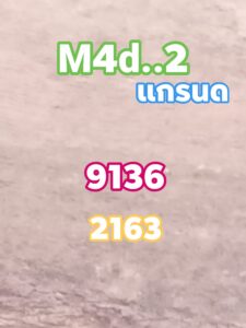 หวยมาเลย์-2-8-68