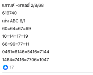 หวยมาเลย์ 2/8/68-3