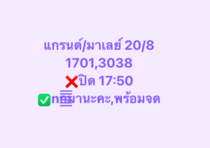 หวยมาเลย์-20-8-68-6