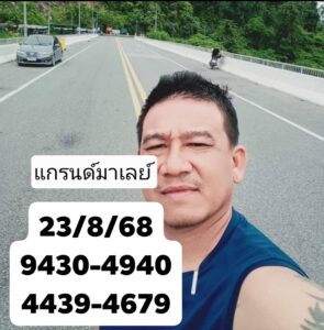 หวยมาเลย์-23-8-68-4