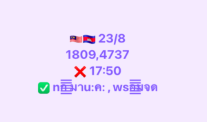 หวยมาเลย์-23-8-68-5
