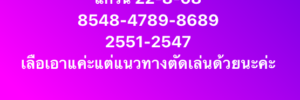 หวยมาเลย์ 23/8/68-5