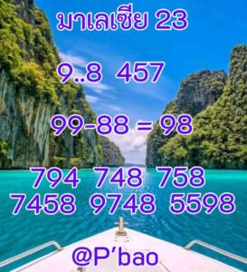 หวยมาเลย์ 23/8/68-4