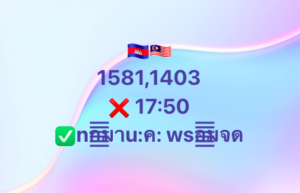 หวยมาเลย์ 27/8/68-2