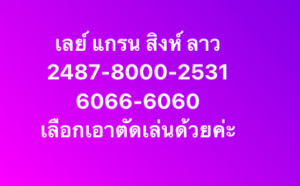 หวยมาเลย์-27-8-68-9