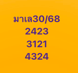 หวยมาเลย์-30-8-68-6